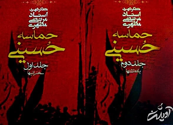 عاشورا به روایت چند کتاب